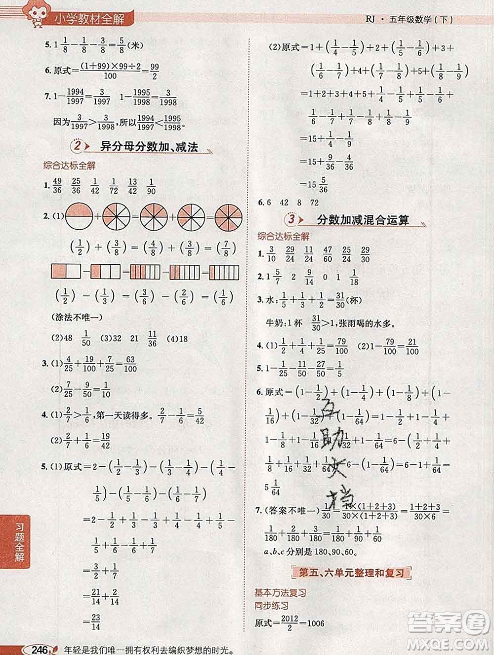 2020春小學(xué)教材全解五年級數(shù)學(xué)下冊人教版廣東專用答案