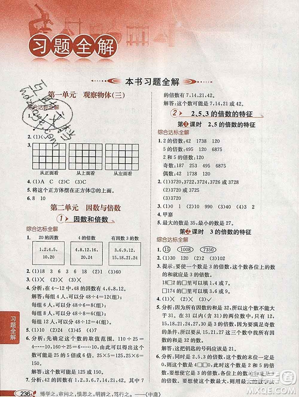 2020春小學(xué)教材全解五年級數(shù)學(xué)下冊人教版廣東專用答案