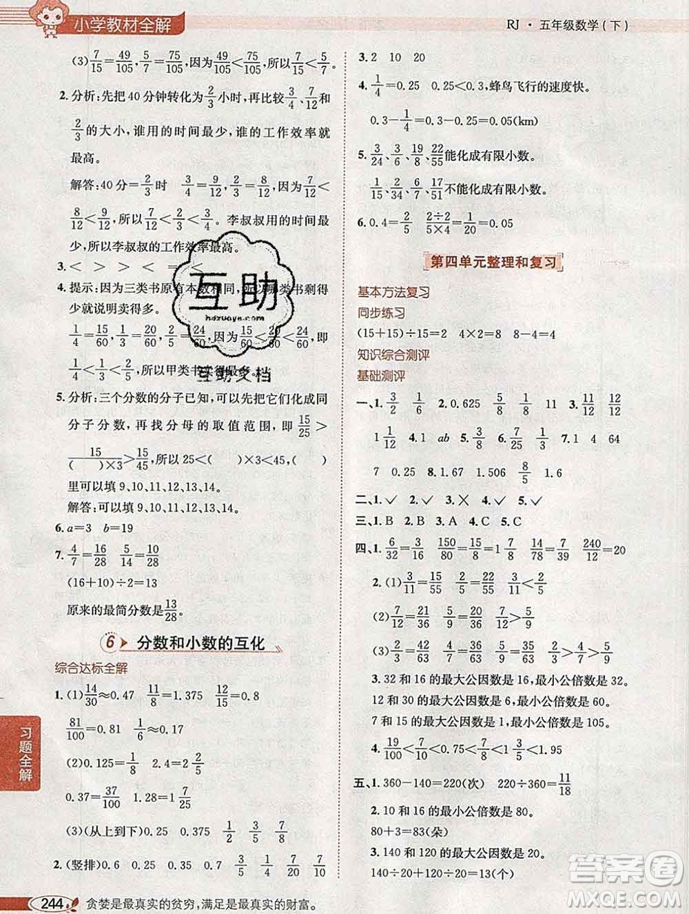 2020春小學(xué)教材全解五年級數(shù)學(xué)下冊人教版廣東專用答案