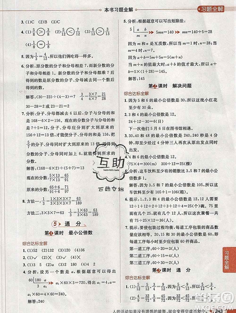 2020春小學(xué)教材全解五年級數(shù)學(xué)下冊人教版廣東專用答案