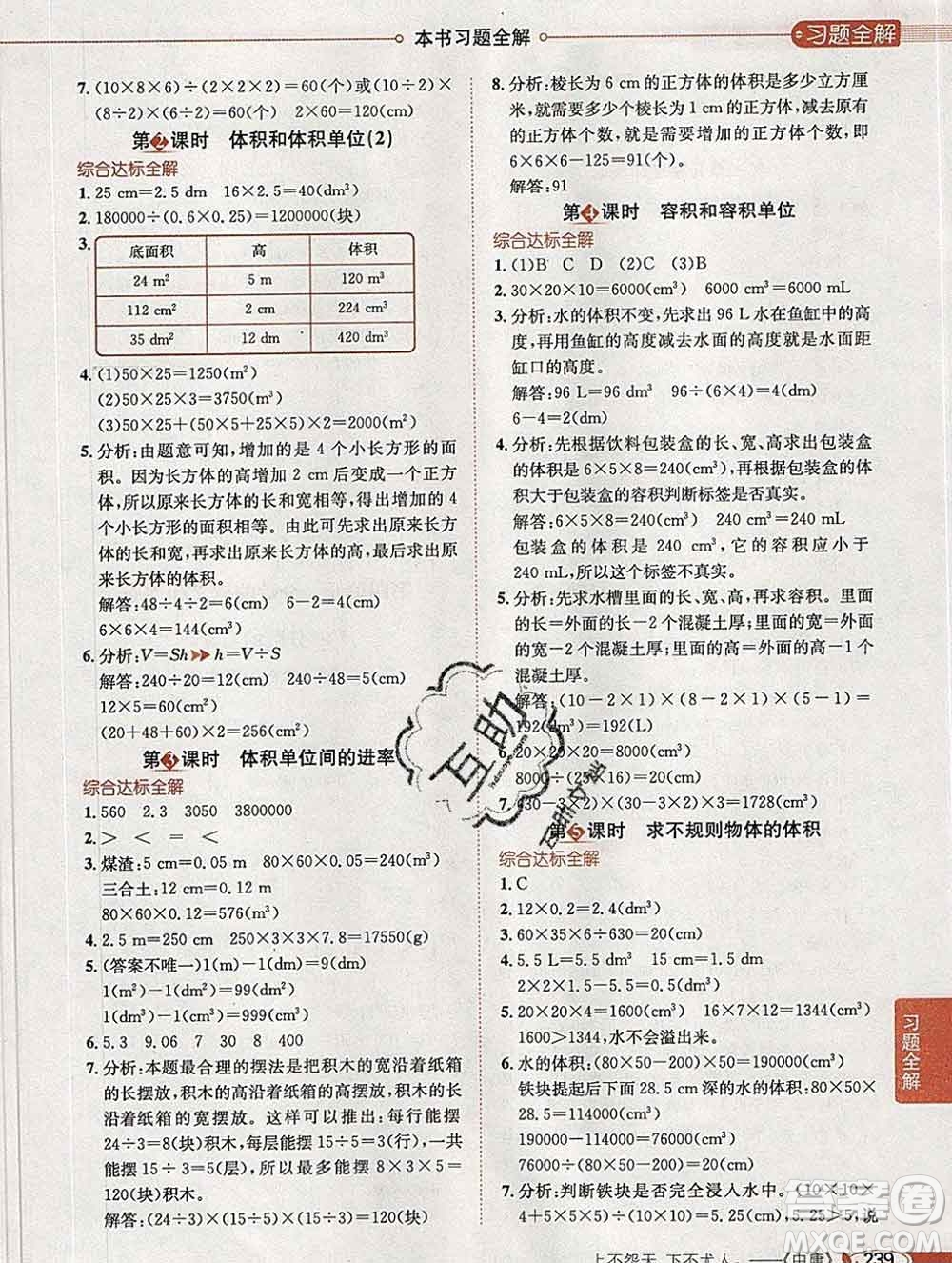 2020春小學(xué)教材全解五年級數(shù)學(xué)下冊人教版廣東專用答案