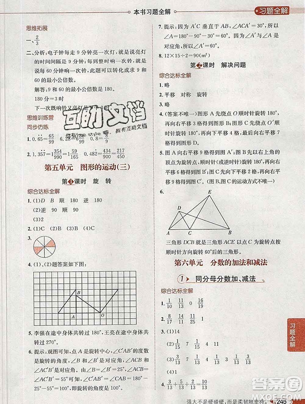 2020春小學(xué)教材全解五年級數(shù)學(xué)下冊人教版廣東專用答案