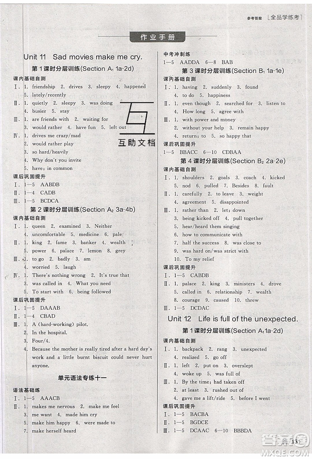 陽光出版社2020年全品學(xué)練考英語九年級全一冊下新課標(biāo)RJ人教版答案