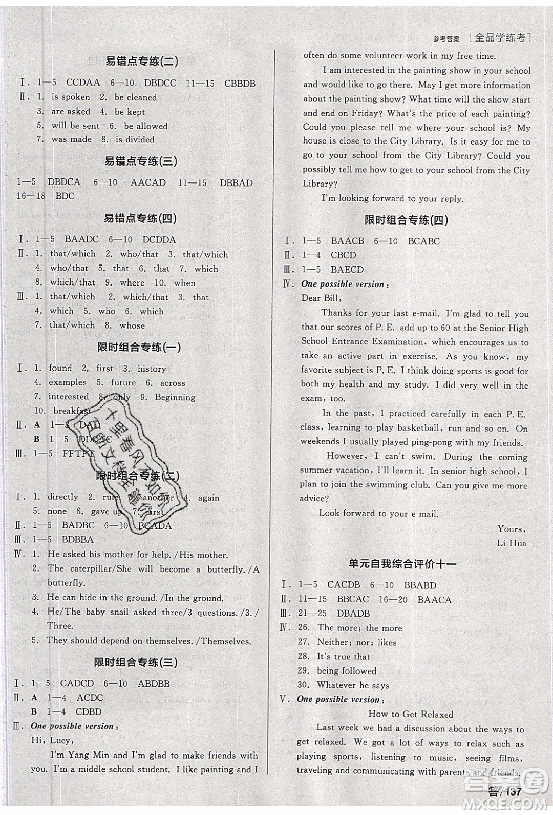 陽光出版社2020年全品學(xué)練考英語九年級全一冊下新課標(biāo)RJ人教版答案