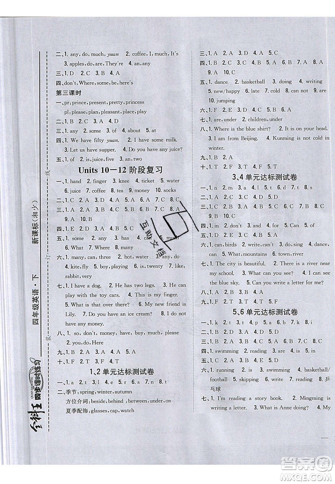 吉林人民出版社2020全科王同步課時練習四年級英語下冊湘少版答案