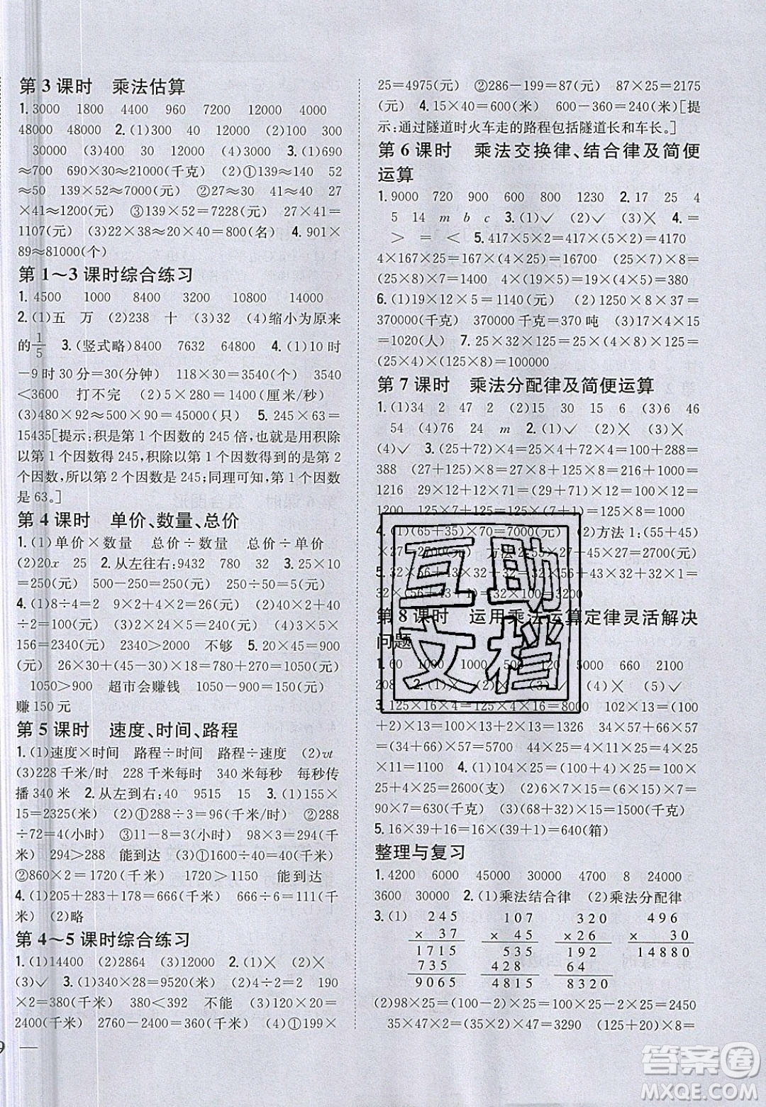 吉林人民出版社2020全科王同步課時(shí)練習(xí)四年級(jí)數(shù)學(xué)下冊(cè)冀教版答案