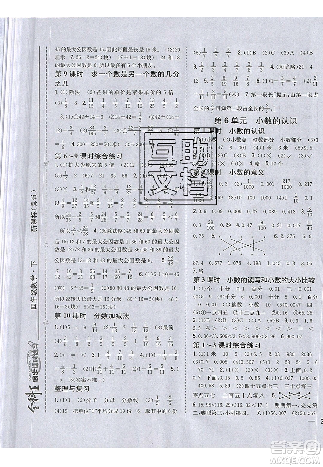 吉林人民出版社2020全科王同步課時(shí)練習(xí)四年級(jí)數(shù)學(xué)下冊(cè)冀教版答案