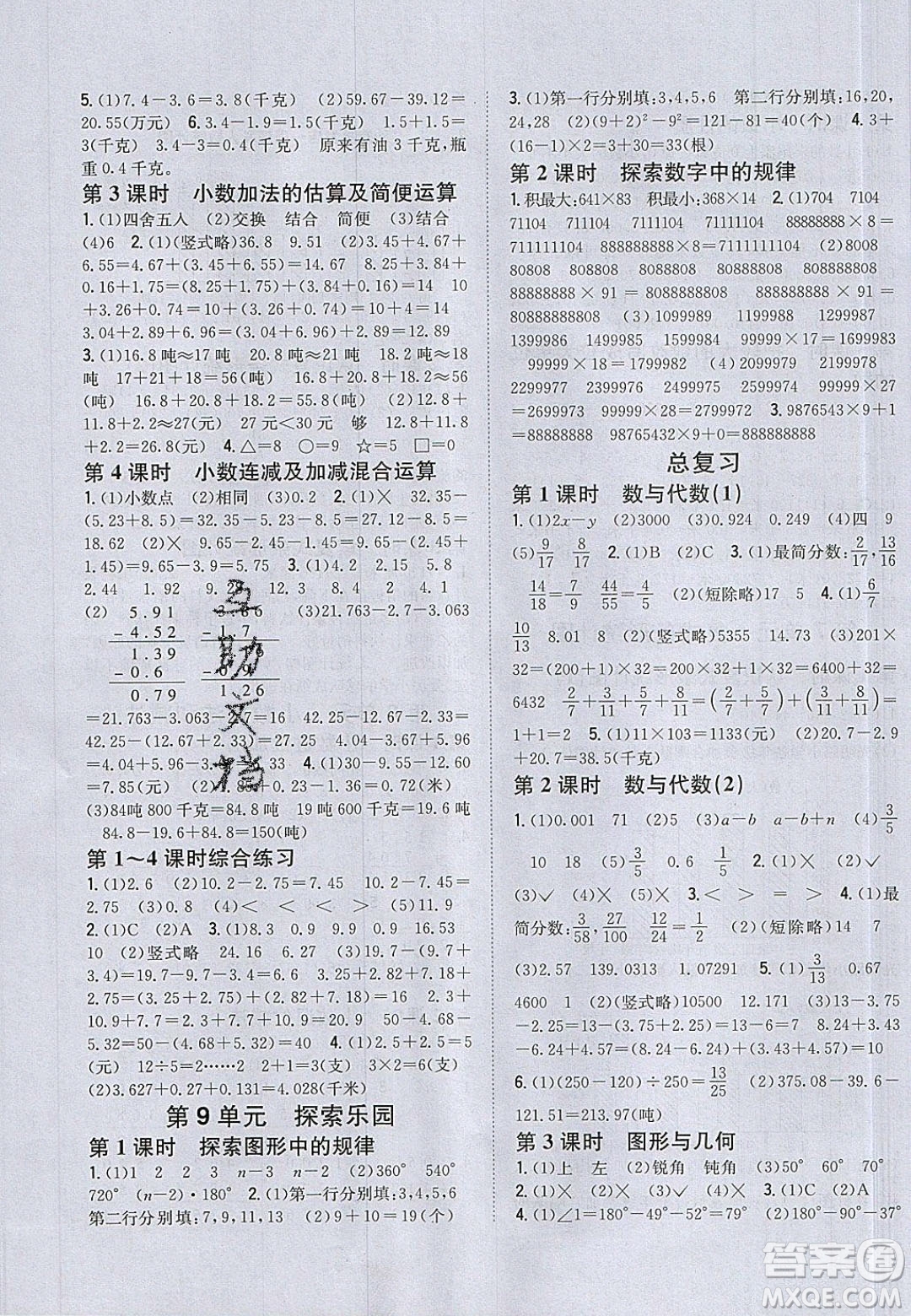 吉林人民出版社2020全科王同步課時(shí)練習(xí)四年級(jí)數(shù)學(xué)下冊(cè)冀教版答案