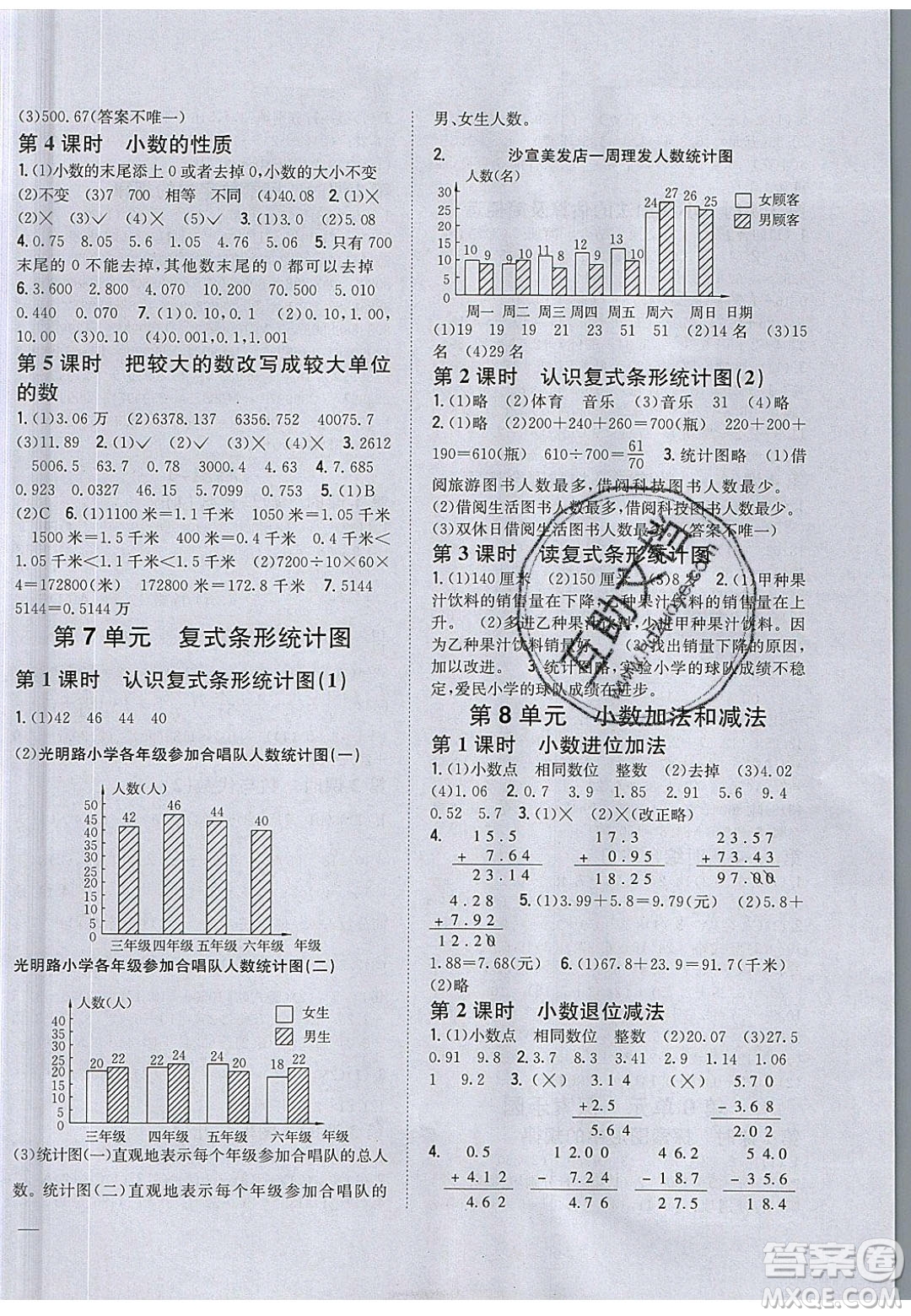 吉林人民出版社2020全科王同步課時(shí)練習(xí)四年級(jí)數(shù)學(xué)下冊(cè)冀教版答案