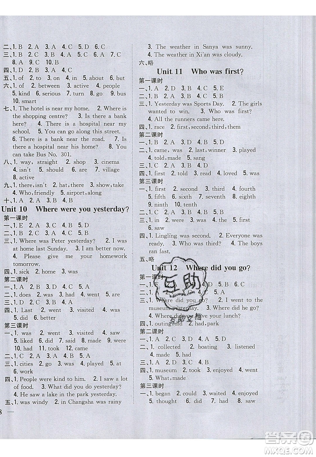 吉林人民出版社2020全科王同步課時練習五年級英語下冊湘少版答案