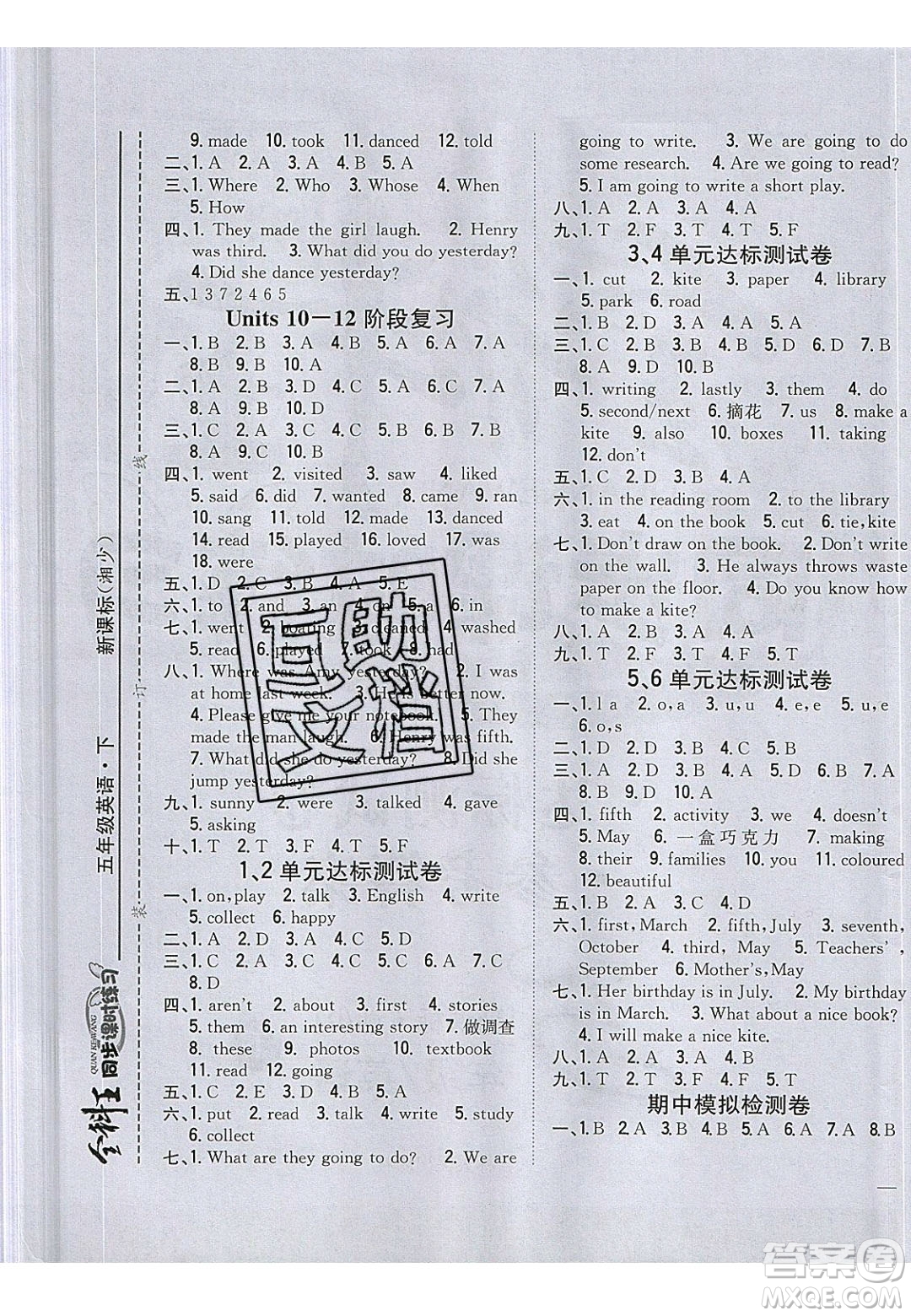 吉林人民出版社2020全科王同步課時練習五年級英語下冊湘少版答案