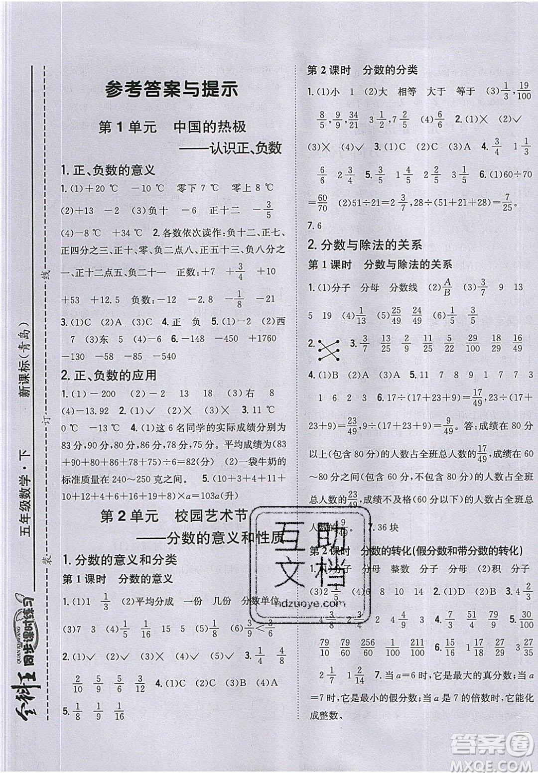 吉林人民出版社2020全科王同步課時練習五年級數學下冊青島版答案