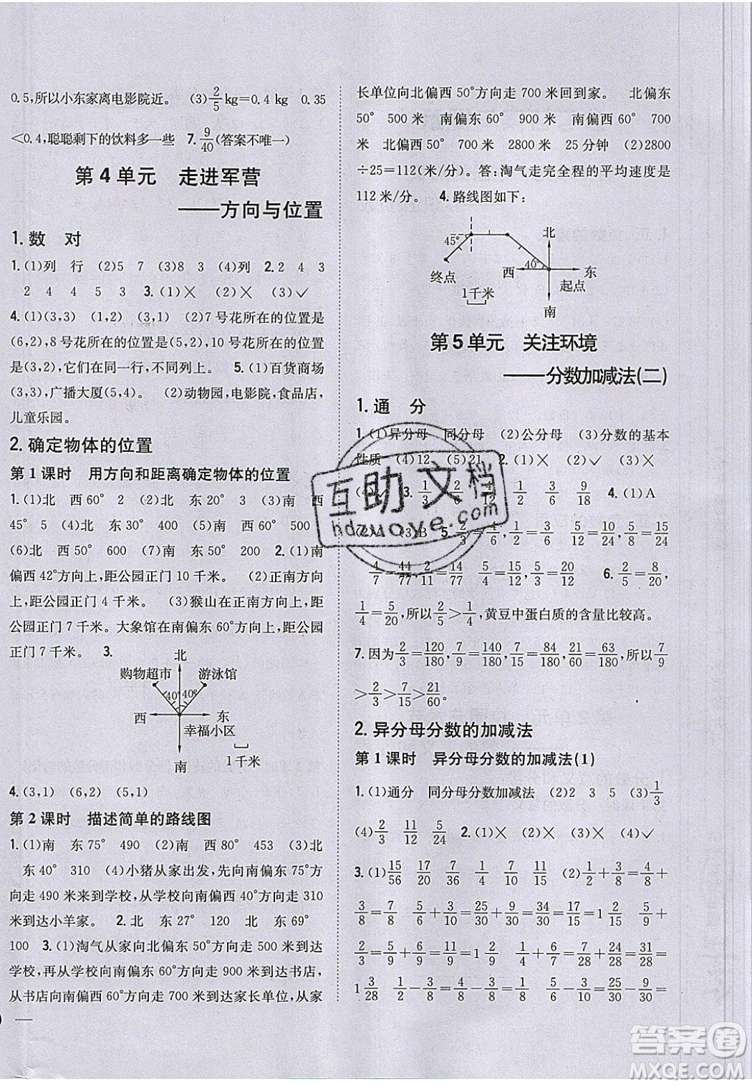 吉林人民出版社2020全科王同步課時練習五年級數學下冊青島版答案