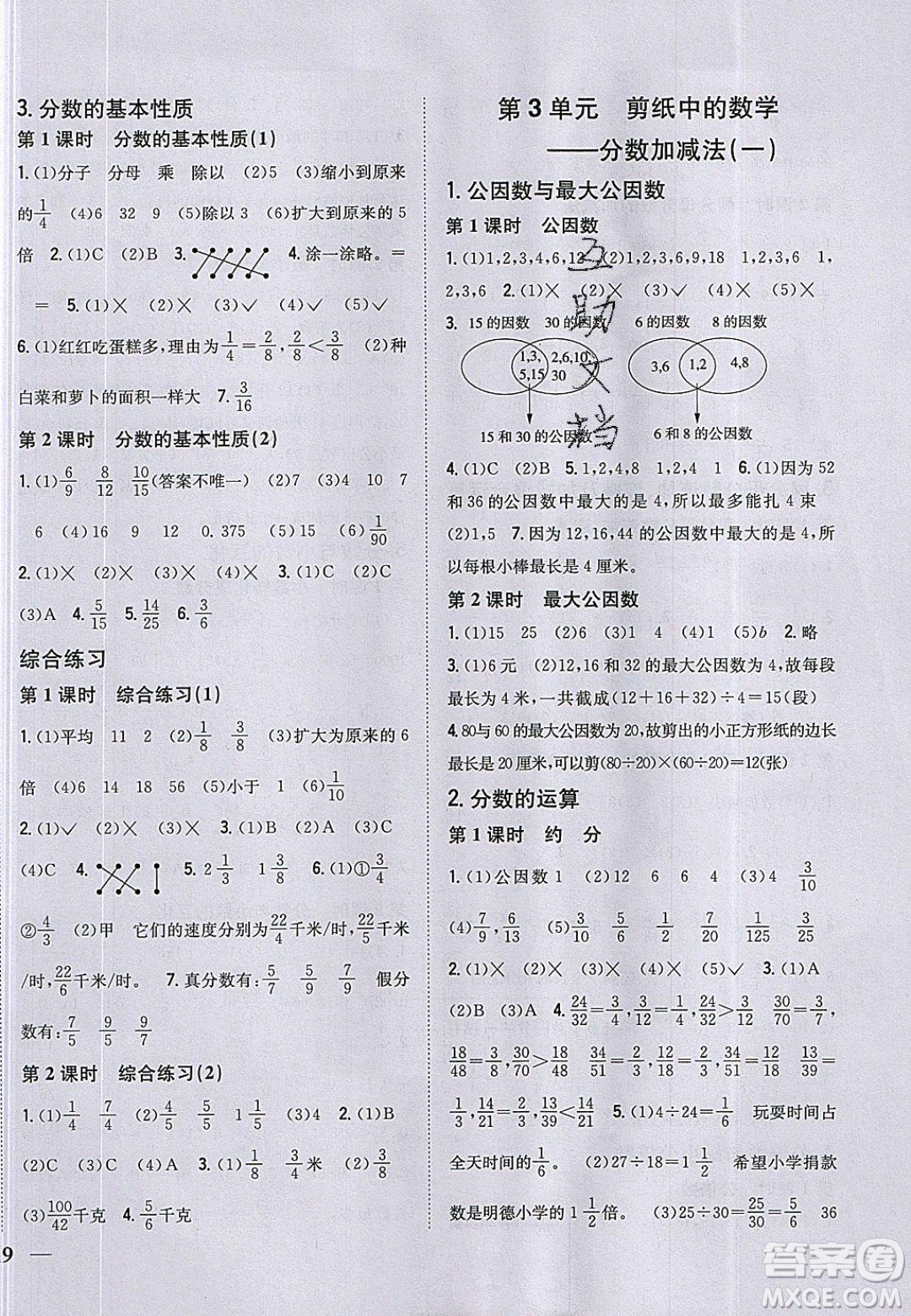 吉林人民出版社2020全科王同步課時練習五年級數學下冊青島版答案