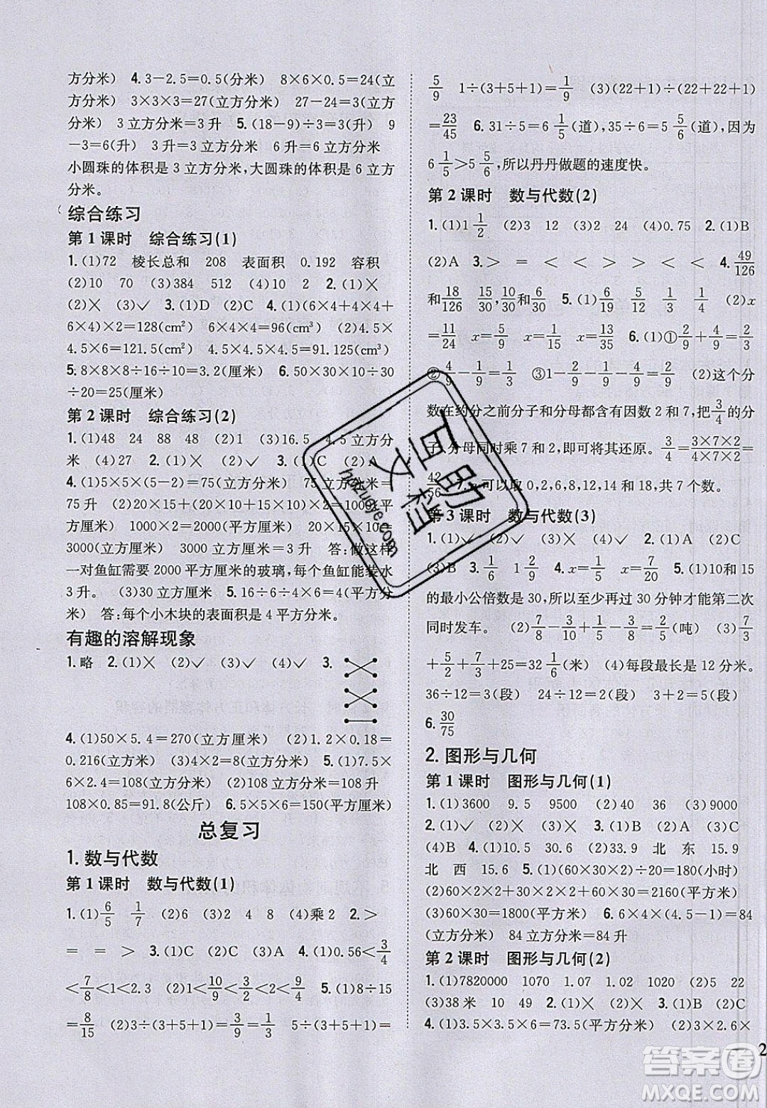 吉林人民出版社2020全科王同步課時練習五年級數學下冊青島版答案