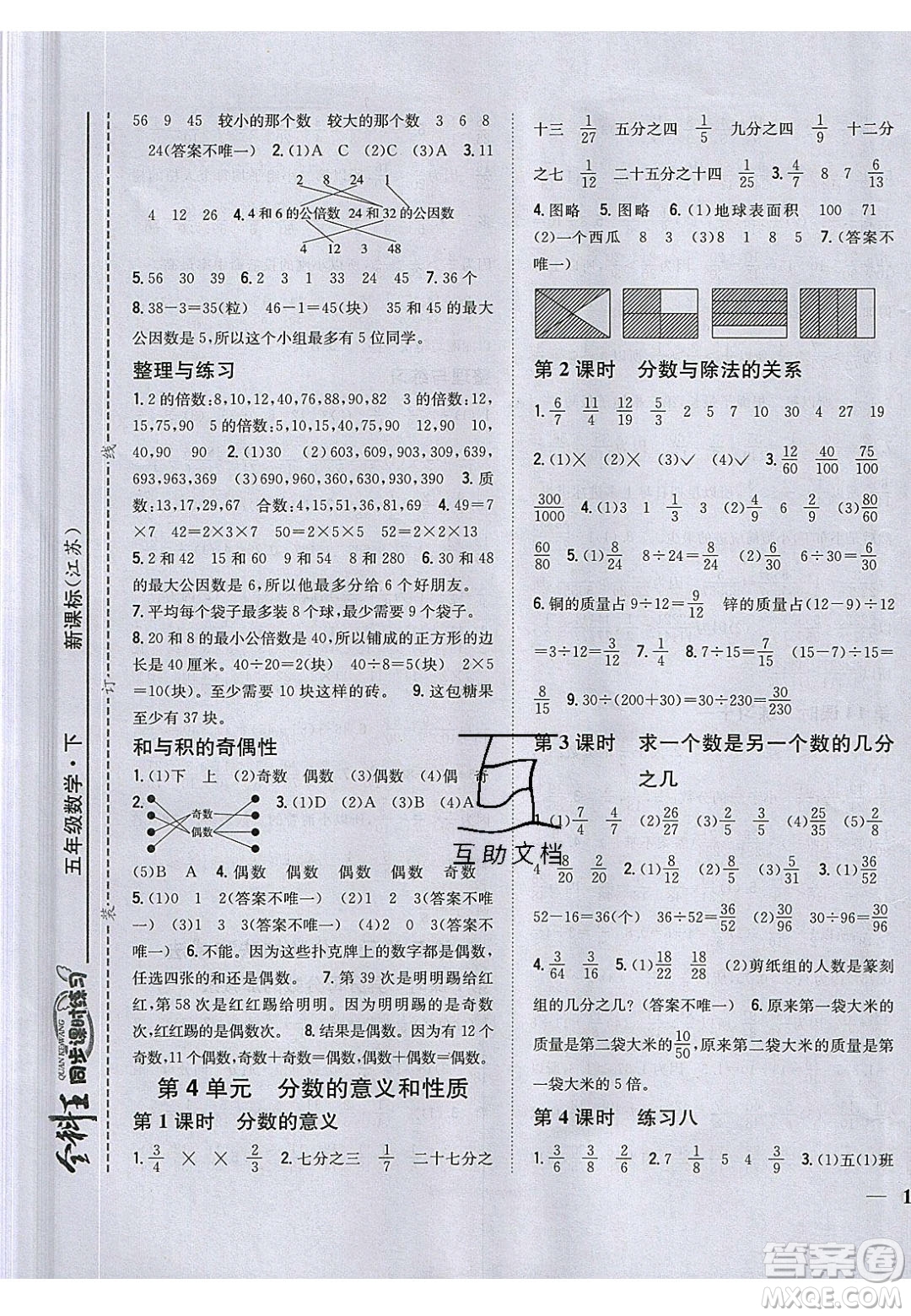 吉林人民出版社2020全科王同步課時練習五年級數(shù)學下冊江蘇版答案