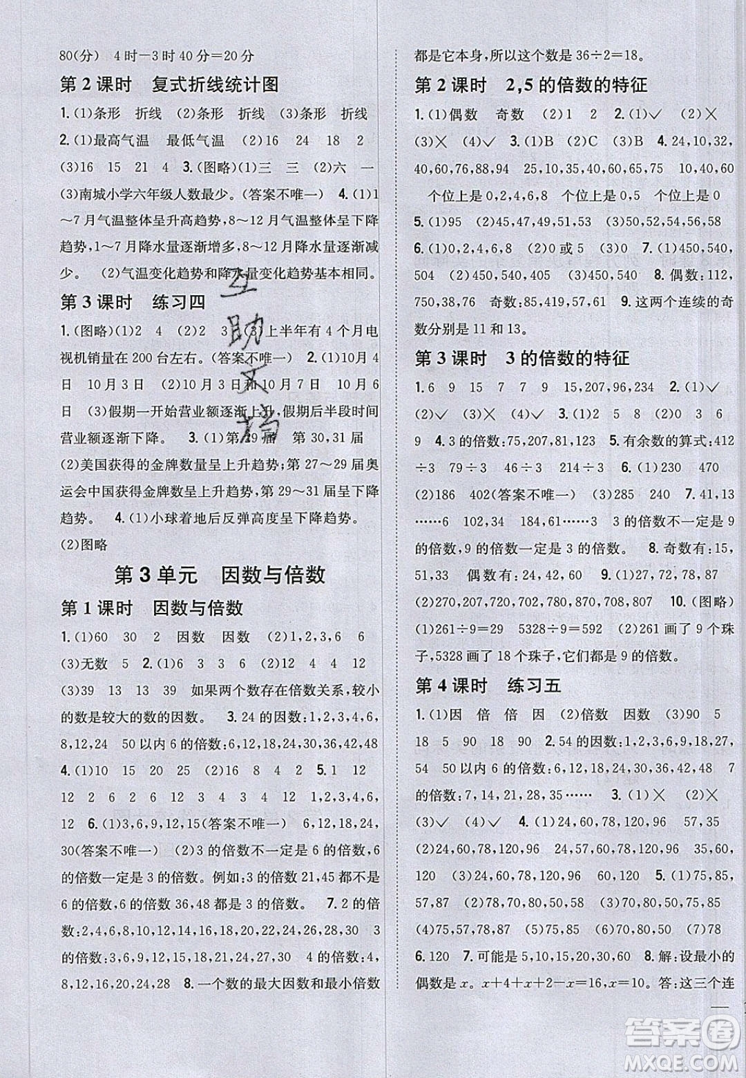 吉林人民出版社2020全科王同步課時練習五年級數(shù)學下冊江蘇版答案