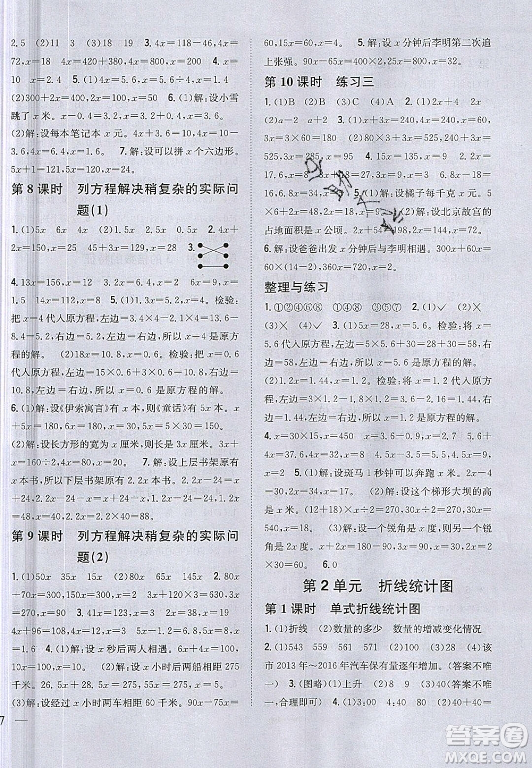 吉林人民出版社2020全科王同步課時練習五年級數(shù)學下冊江蘇版答案