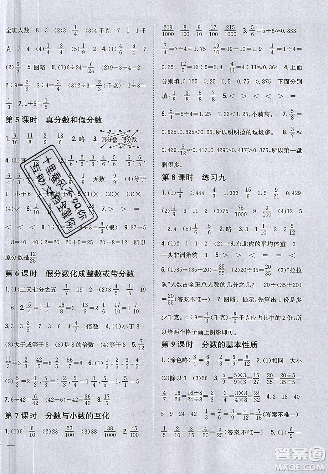 吉林人民出版社2020全科王同步課時練習五年級數(shù)學下冊江蘇版答案