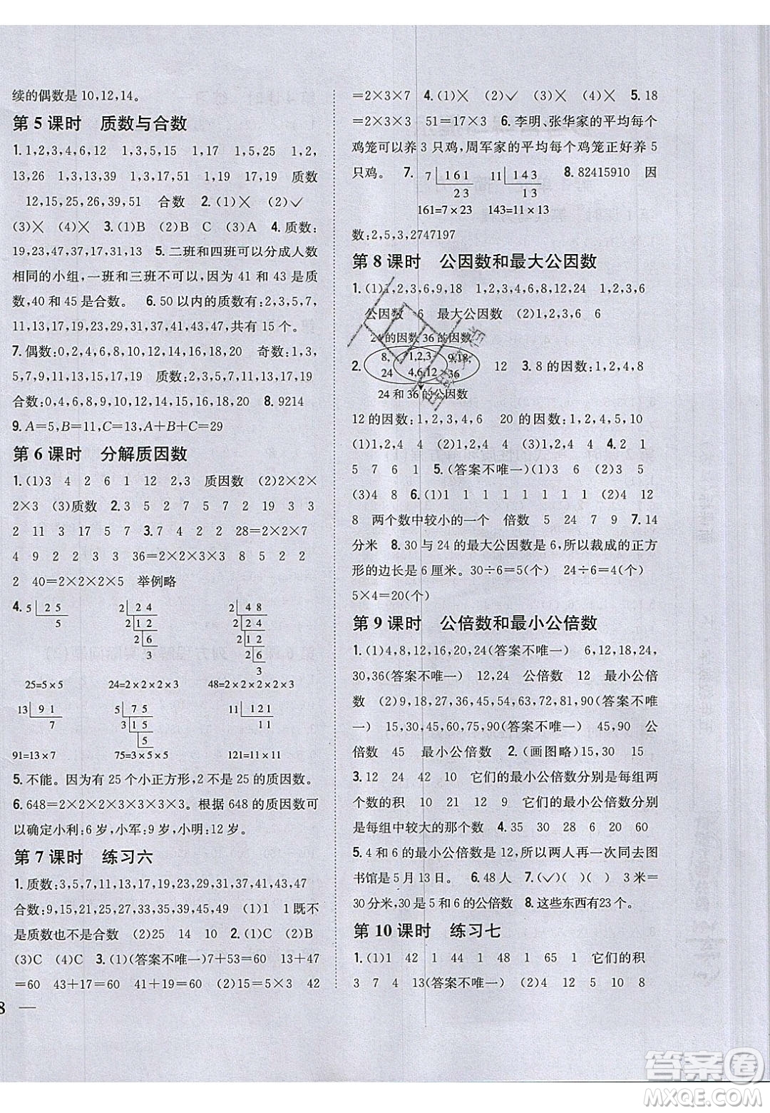 吉林人民出版社2020全科王同步課時練習五年級數(shù)學下冊江蘇版答案