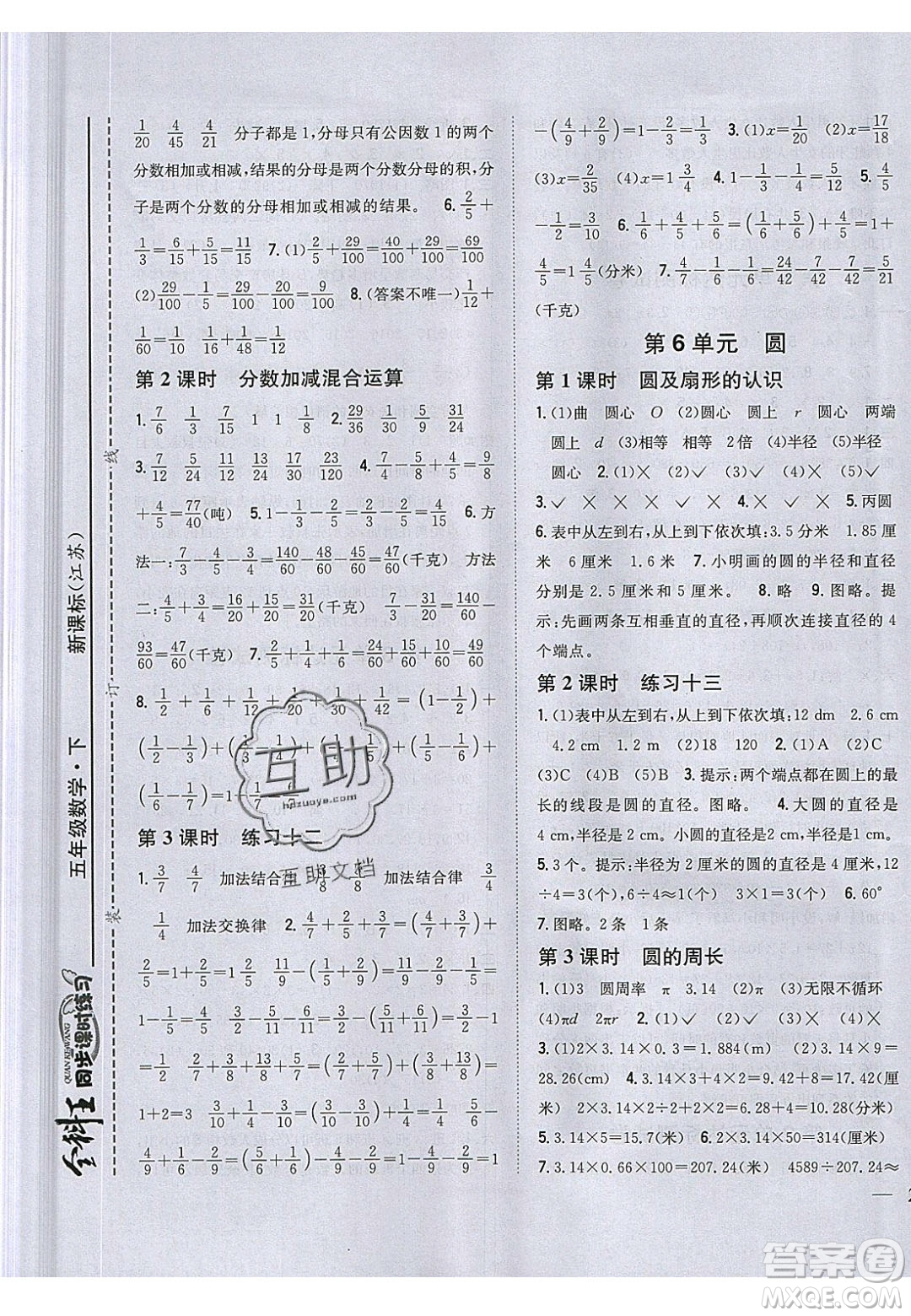 吉林人民出版社2020全科王同步課時練習五年級數(shù)學下冊江蘇版答案