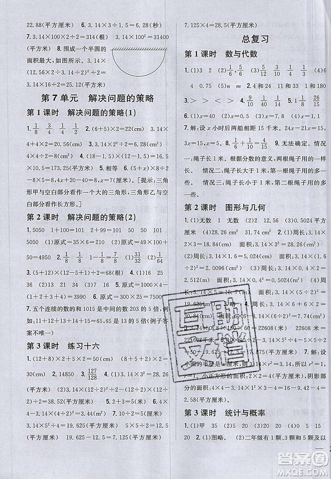 吉林人民出版社2020全科王同步課時練習五年級數(shù)學下冊江蘇版答案