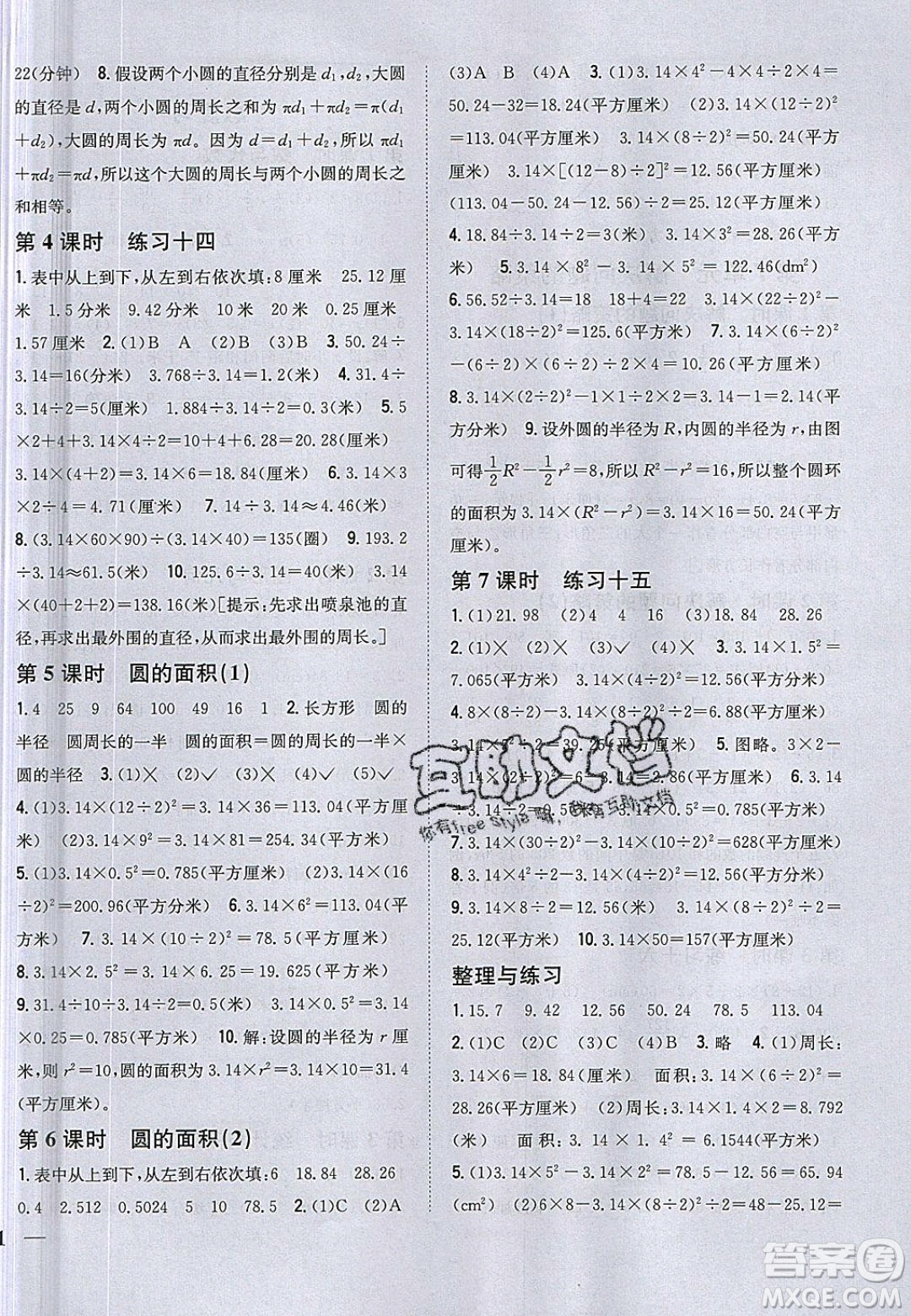 吉林人民出版社2020全科王同步課時練習五年級數(shù)學下冊江蘇版答案