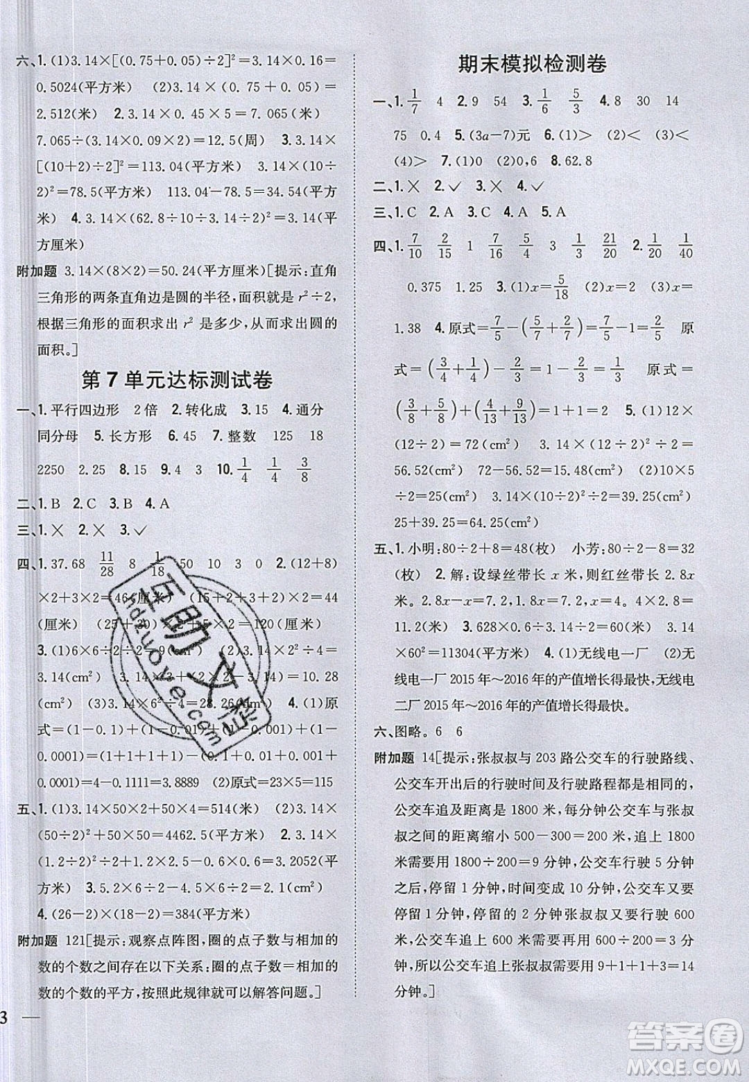 吉林人民出版社2020全科王同步課時練習五年級數(shù)學下冊江蘇版答案