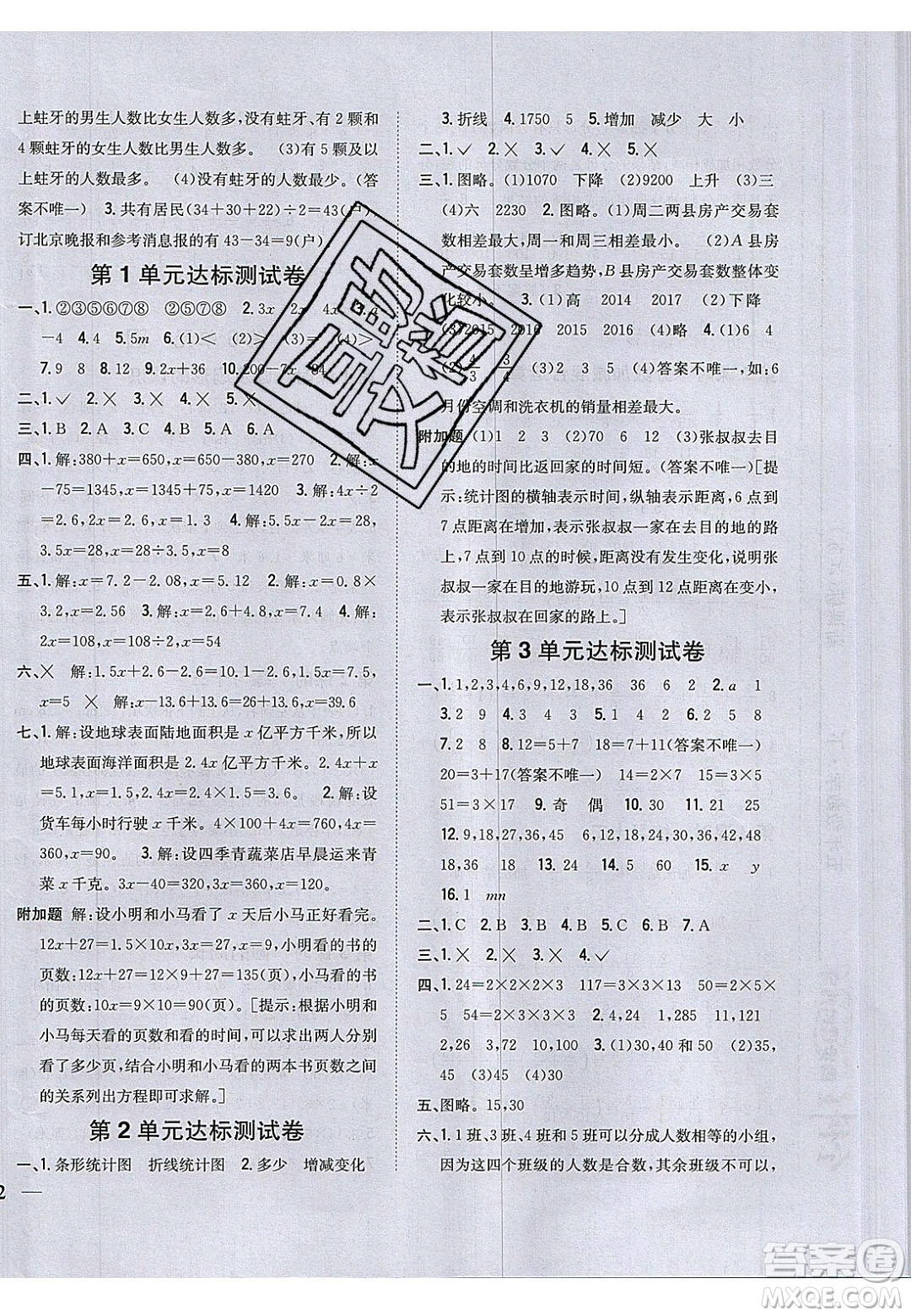 吉林人民出版社2020全科王同步課時練習五年級數(shù)學下冊江蘇版答案