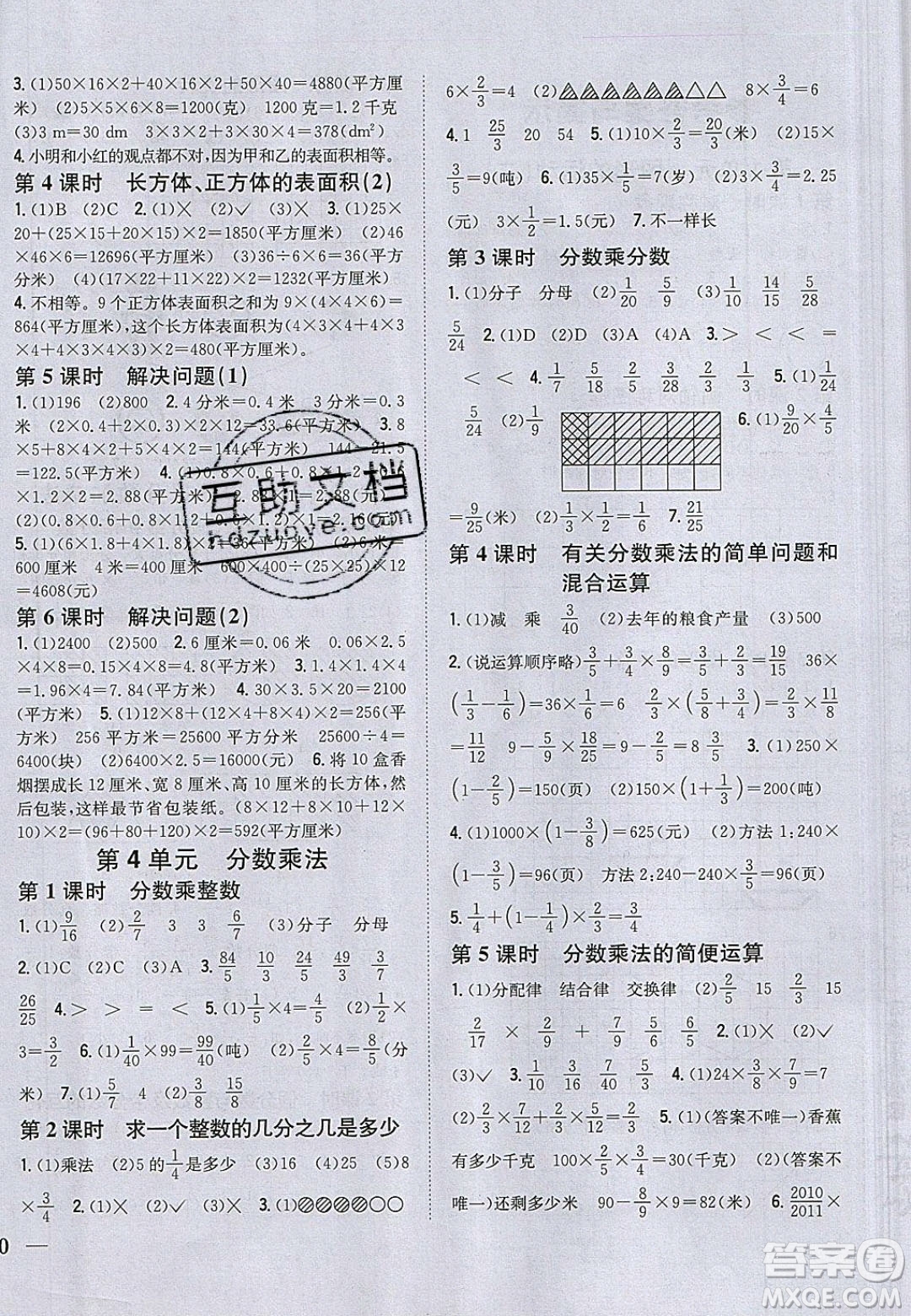 2020年春全科王同步課時練習五年級數(shù)學下冊冀教版答案