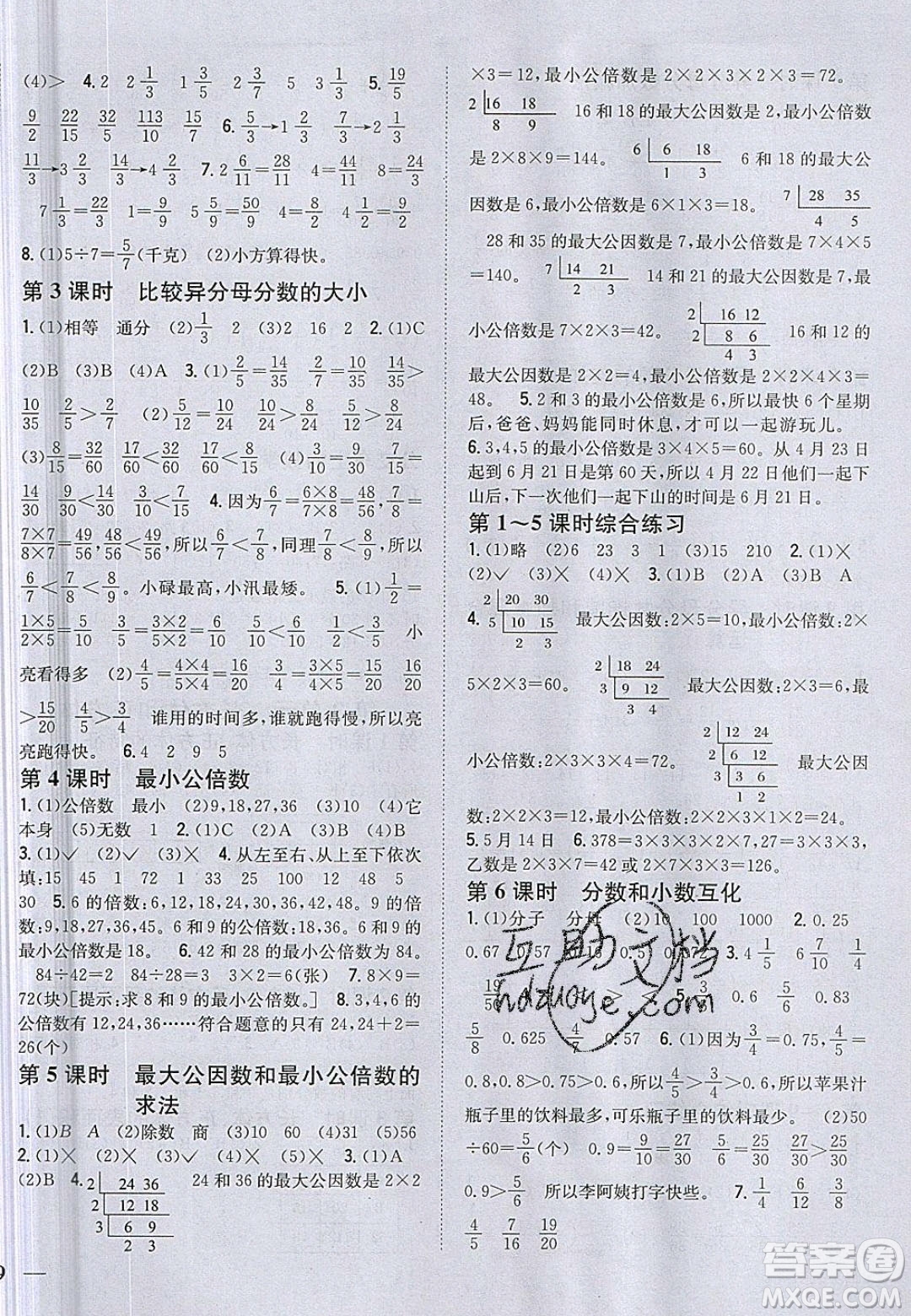 2020年春全科王同步課時練習五年級數(shù)學下冊冀教版答案