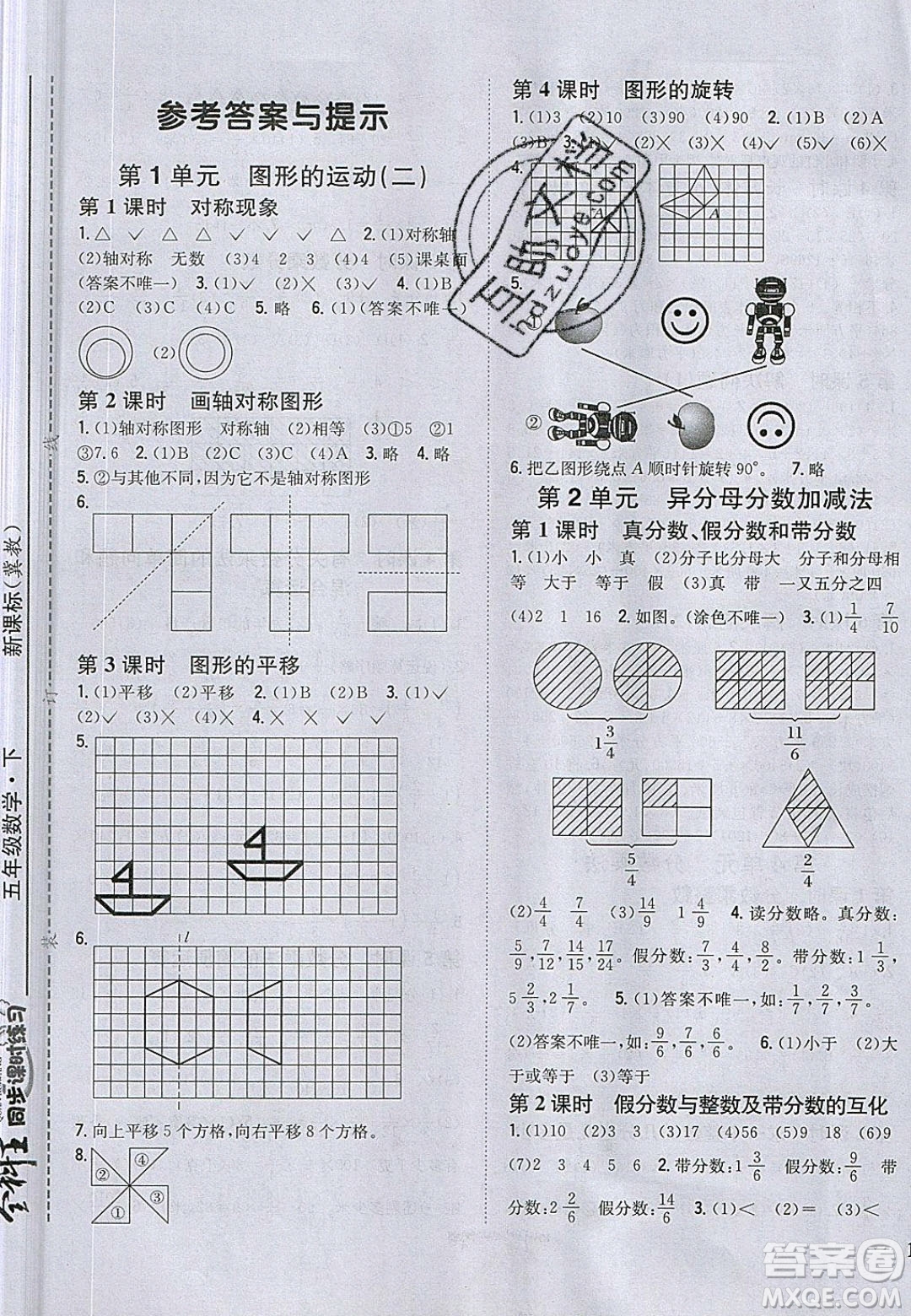 2020年春全科王同步課時練習五年級數(shù)學下冊冀教版答案