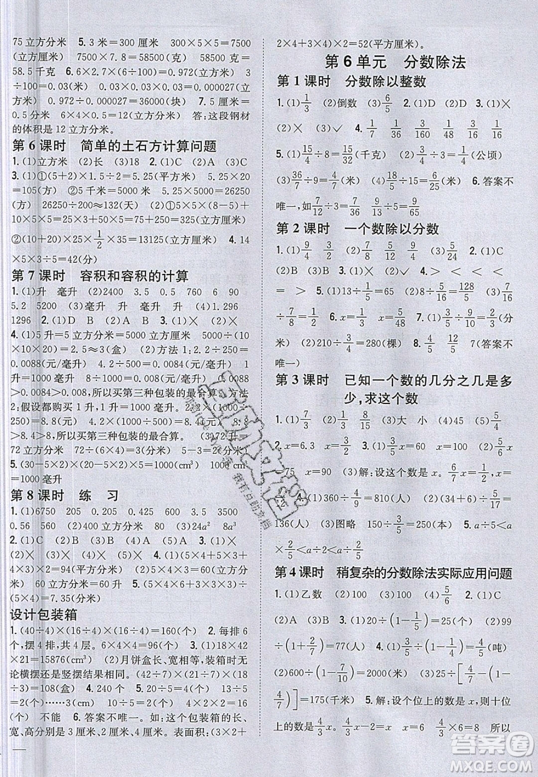 2020年春全科王同步課時練習五年級數(shù)學下冊冀教版答案