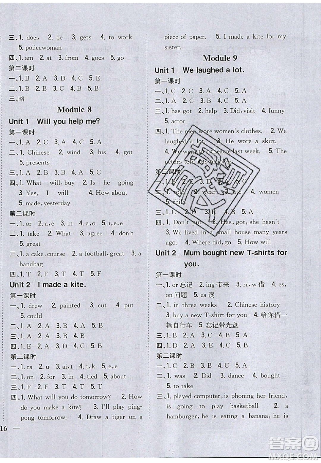 2020年春全科王同步課時(shí)練習(xí)五年級(jí)英語(yǔ)下冊(cè)外研版答案