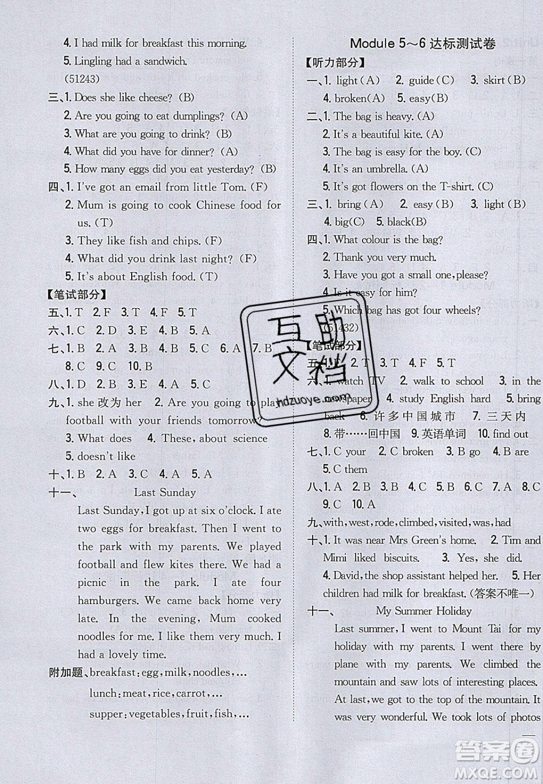 2020年春全科王同步課時(shí)練習(xí)五年級(jí)英語(yǔ)下冊(cè)外研版答案