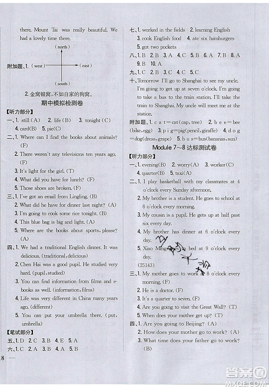 2020年春全科王同步課時(shí)練習(xí)五年級(jí)英語(yǔ)下冊(cè)外研版答案