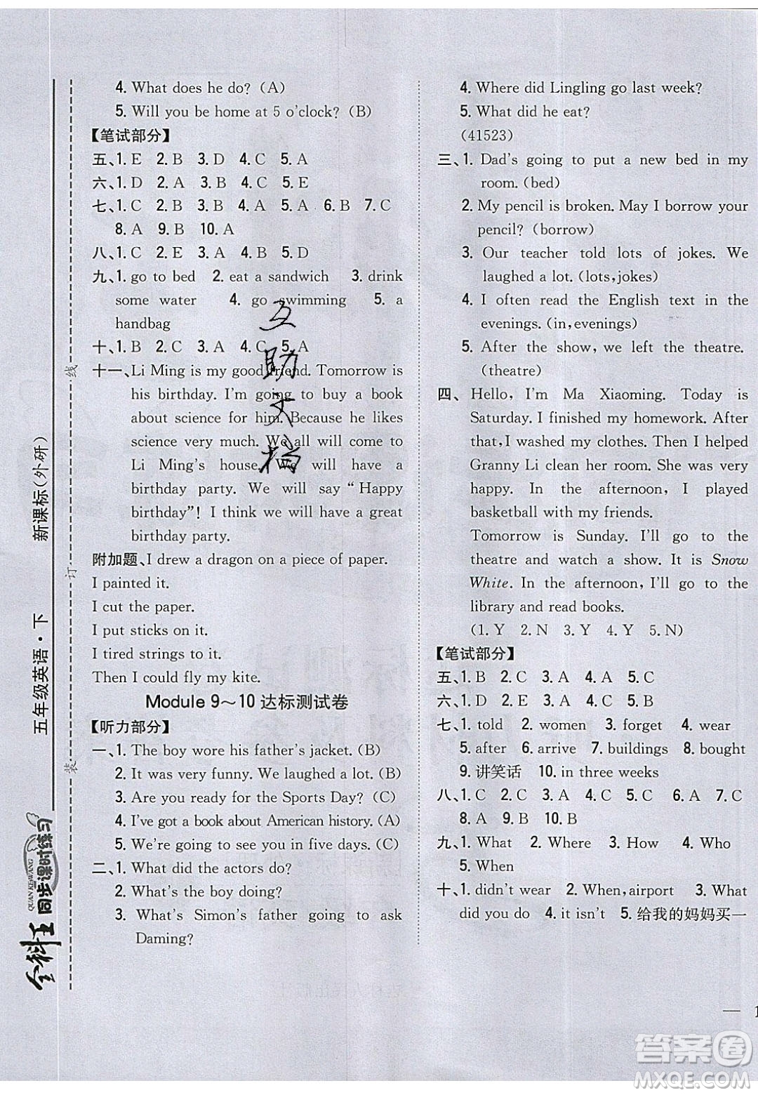 2020年春全科王同步課時(shí)練習(xí)五年級(jí)英語(yǔ)下冊(cè)外研版答案