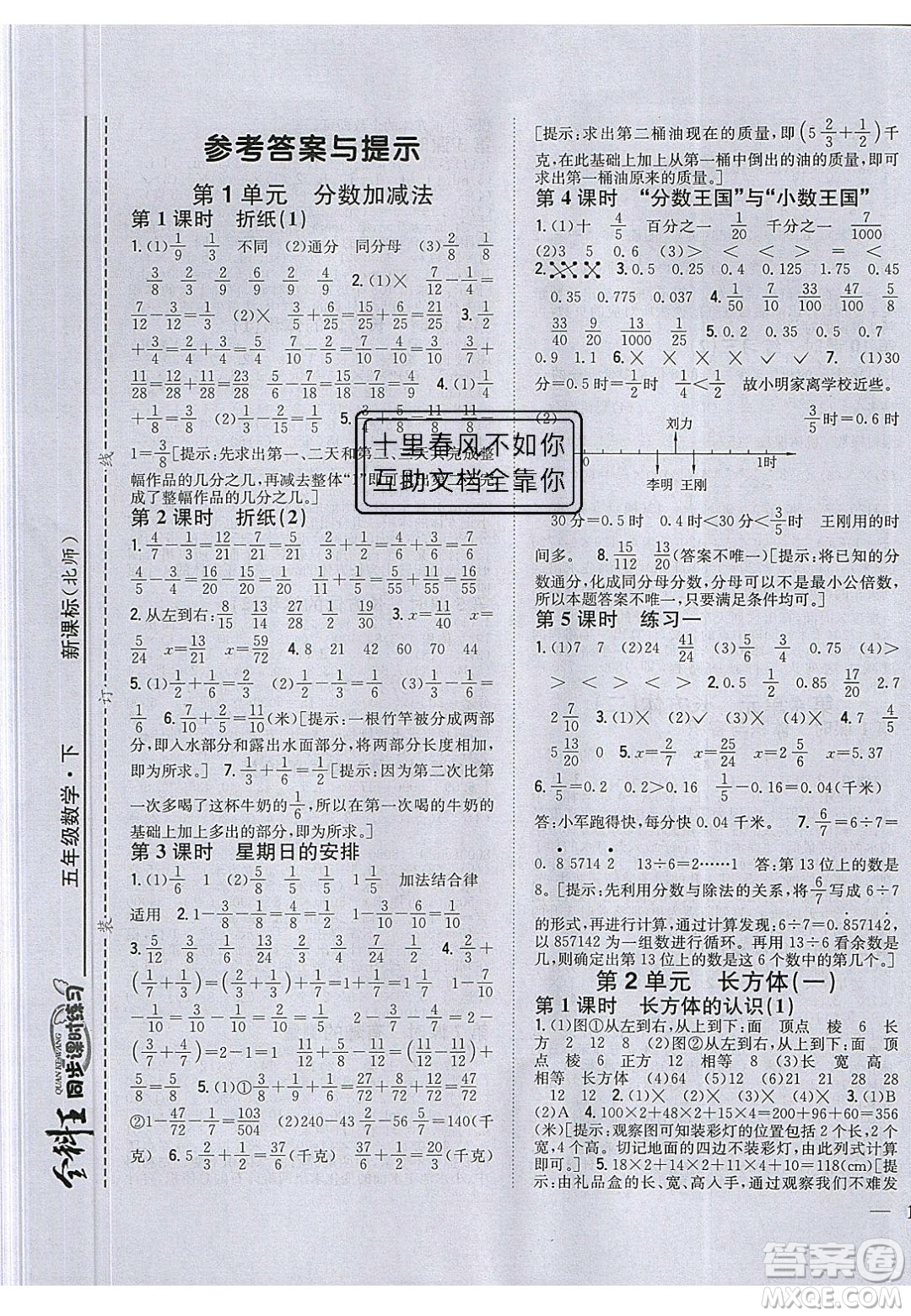 2020年春全科王同步課時練習(xí)五年級數(shù)學(xué)下冊北師大版答案