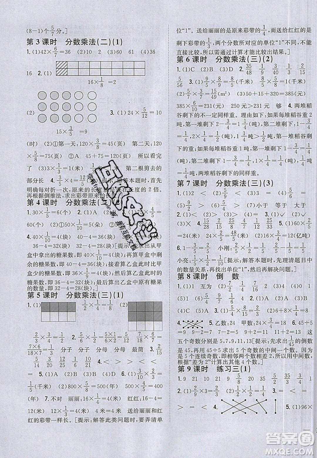 2020年春全科王同步課時練習(xí)五年級數(shù)學(xué)下冊北師大版答案