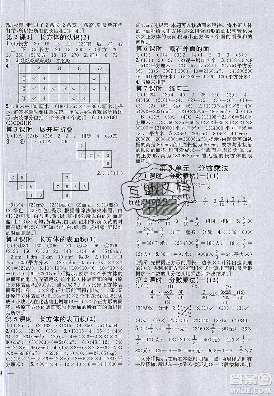 2020年春全科王同步課時練習(xí)五年級數(shù)學(xué)下冊北師大版答案