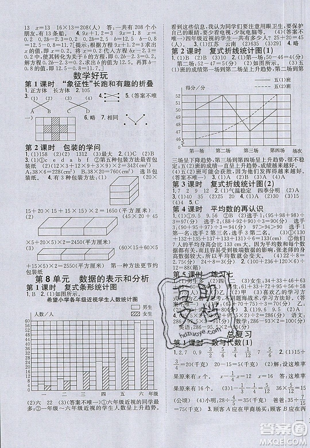 2020年春全科王同步課時練習(xí)五年級數(shù)學(xué)下冊北師大版答案