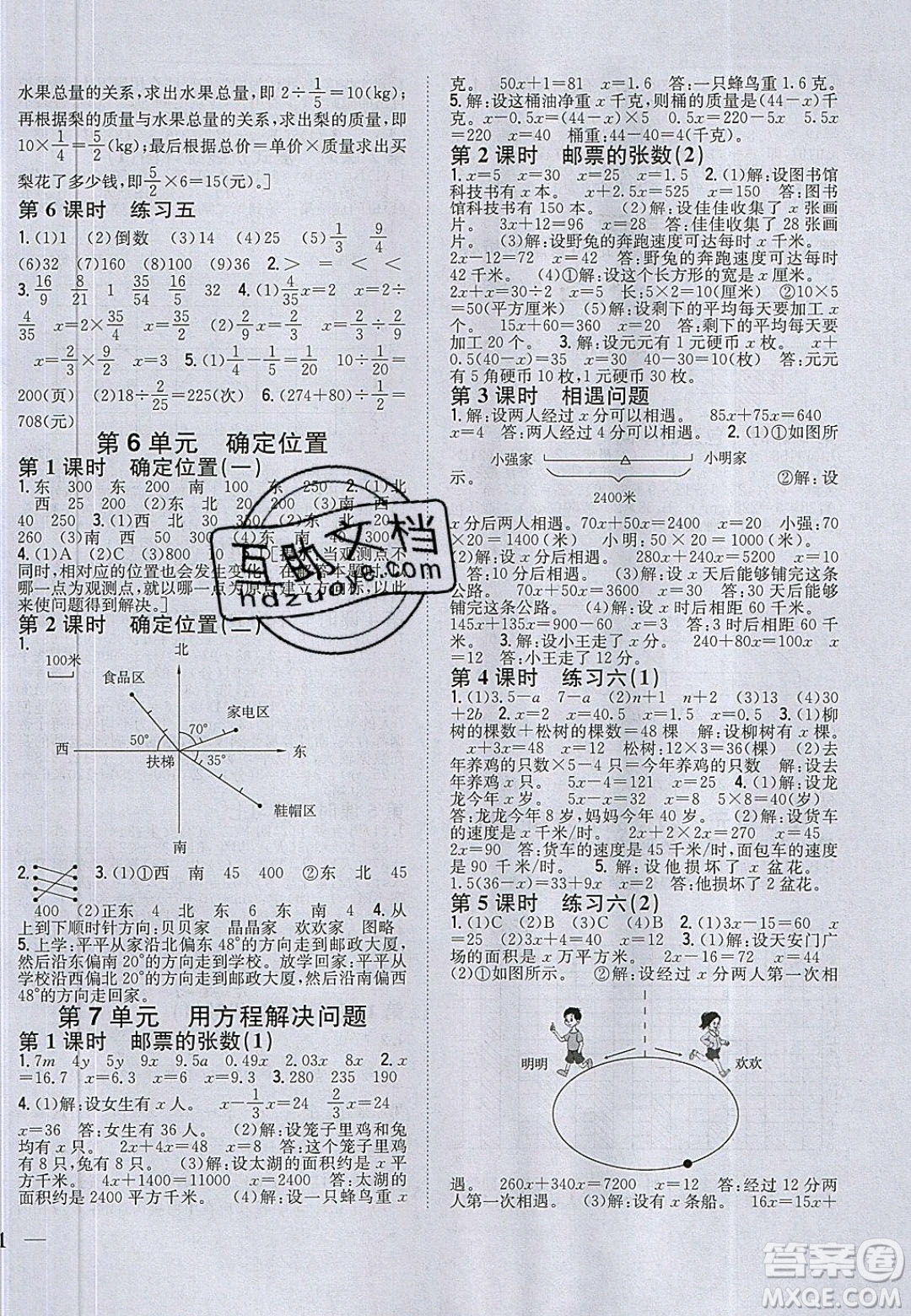 2020年春全科王同步課時練習(xí)五年級數(shù)學(xué)下冊北師大版答案