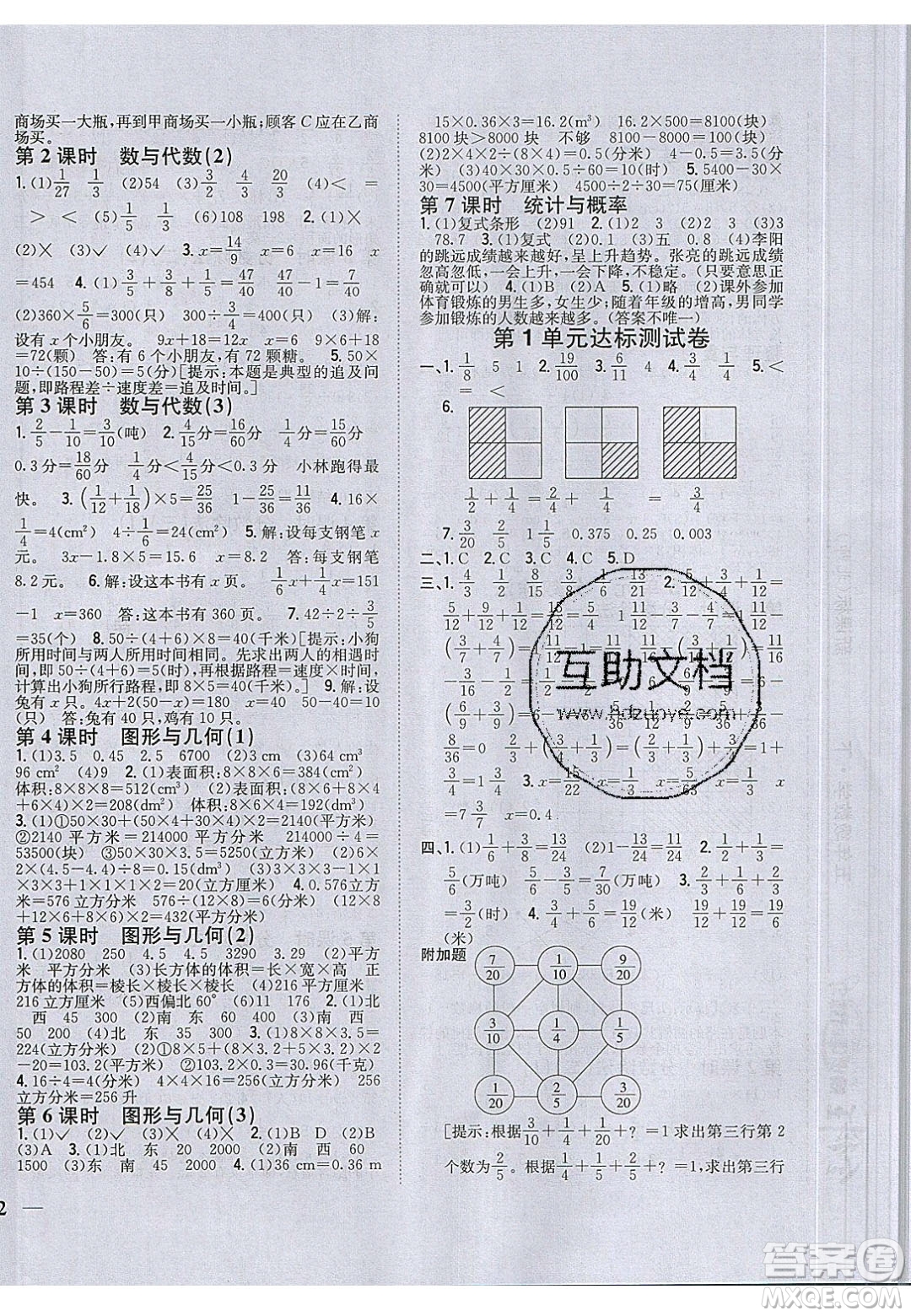 2020年春全科王同步課時練習(xí)五年級數(shù)學(xué)下冊北師大版答案