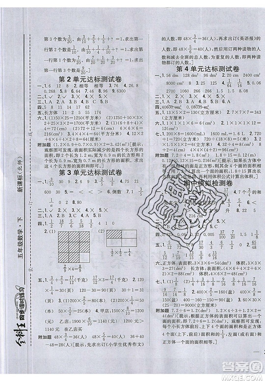 2020年春全科王同步課時練習(xí)五年級數(shù)學(xué)下冊北師大版答案