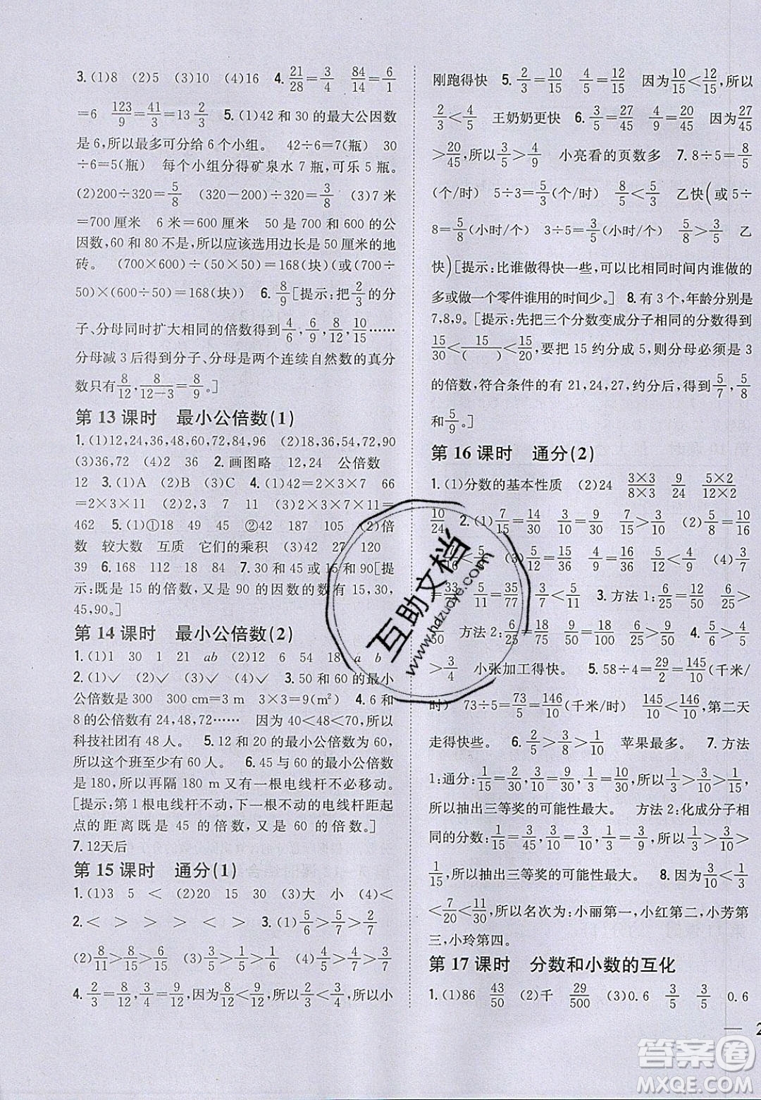 吉林人民出版社2020全科王同步課時(shí)練習(xí)五年級數(shù)學(xué)下冊人教版答案