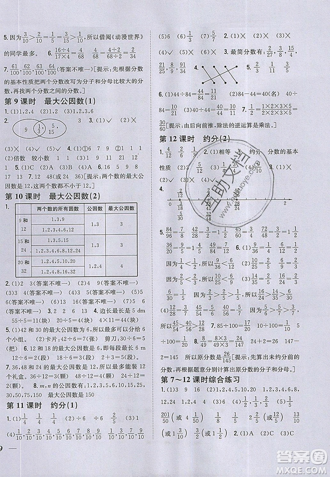 吉林人民出版社2020全科王同步課時(shí)練習(xí)五年級數(shù)學(xué)下冊人教版答案