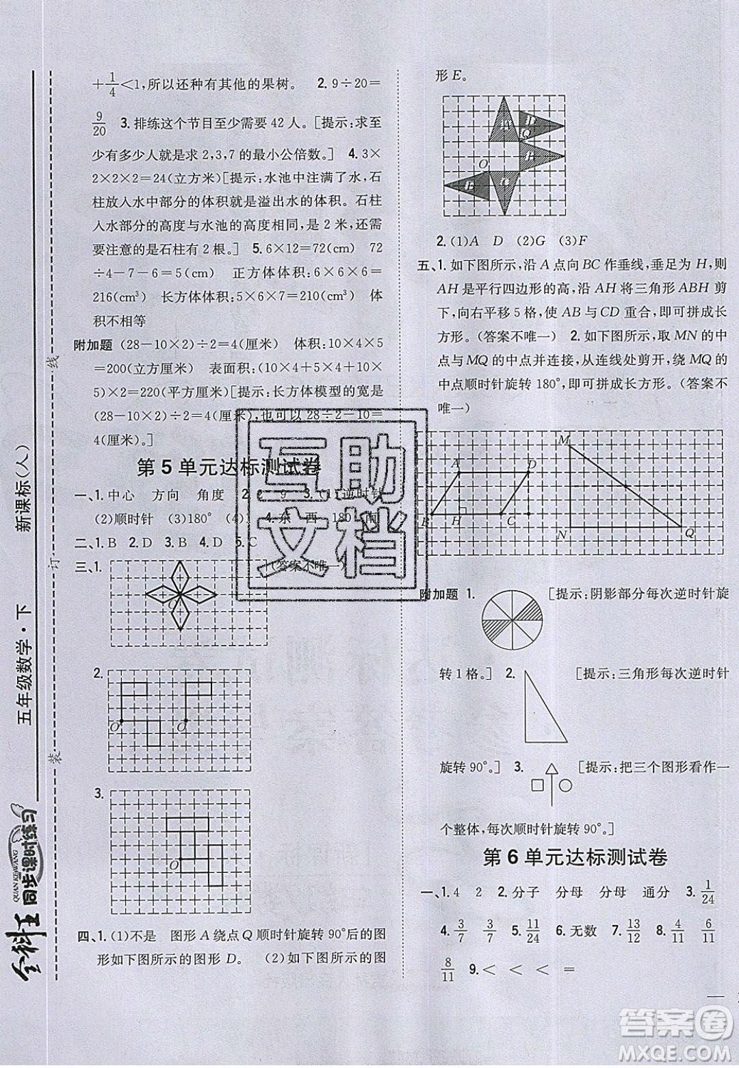 吉林人民出版社2020全科王同步課時(shí)練習(xí)五年級數(shù)學(xué)下冊人教版答案