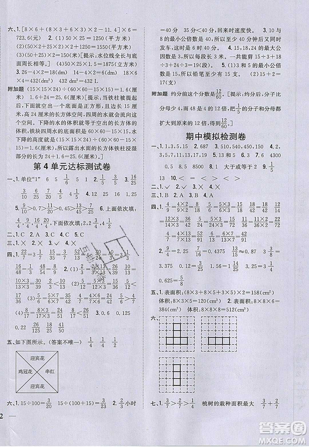 吉林人民出版社2020全科王同步課時(shí)練習(xí)五年級數(shù)學(xué)下冊人教版答案