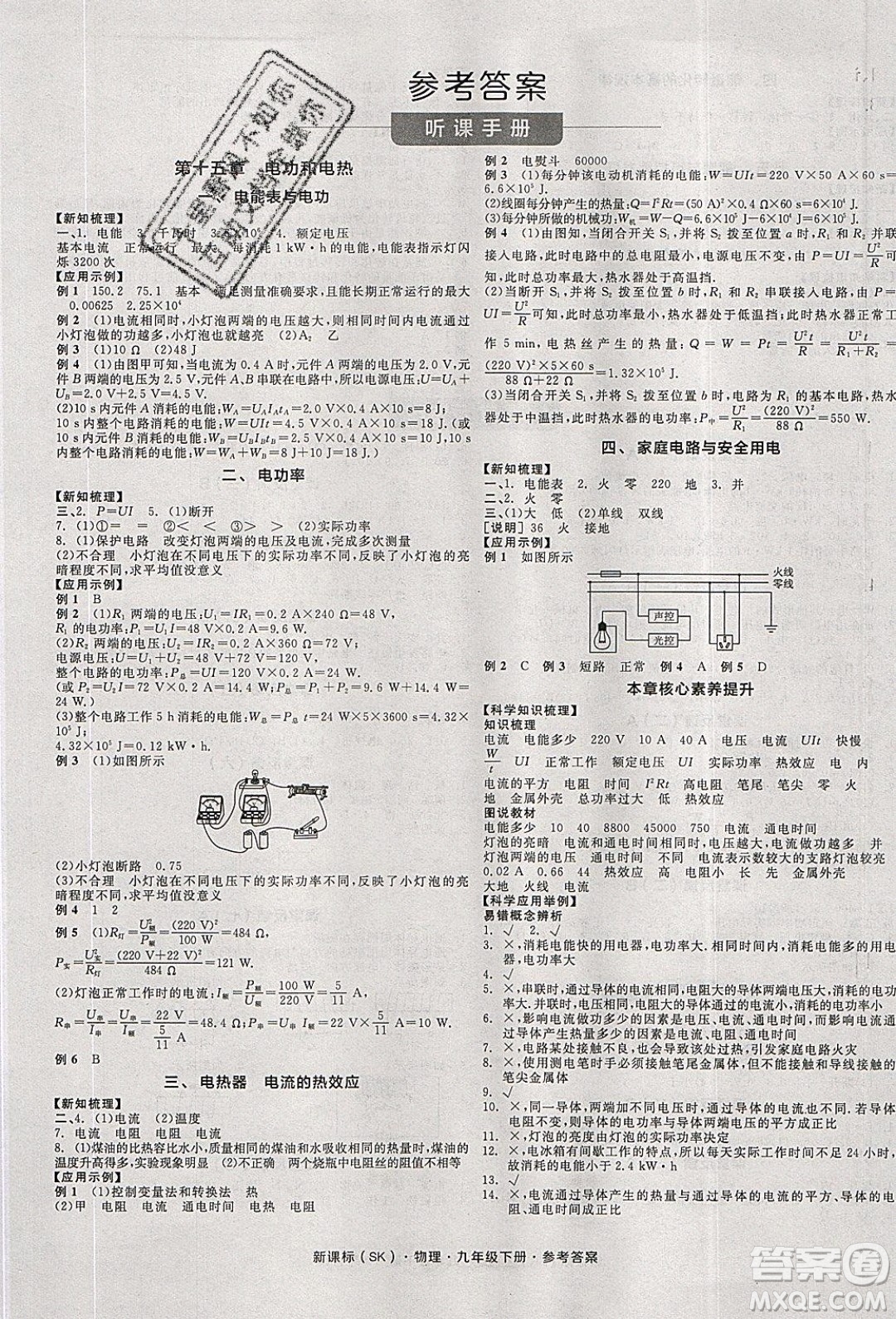 陽光出版社2020年全品學(xué)練考物理九年級(jí)下冊(cè)新課標(biāo)SK蘇科版答案