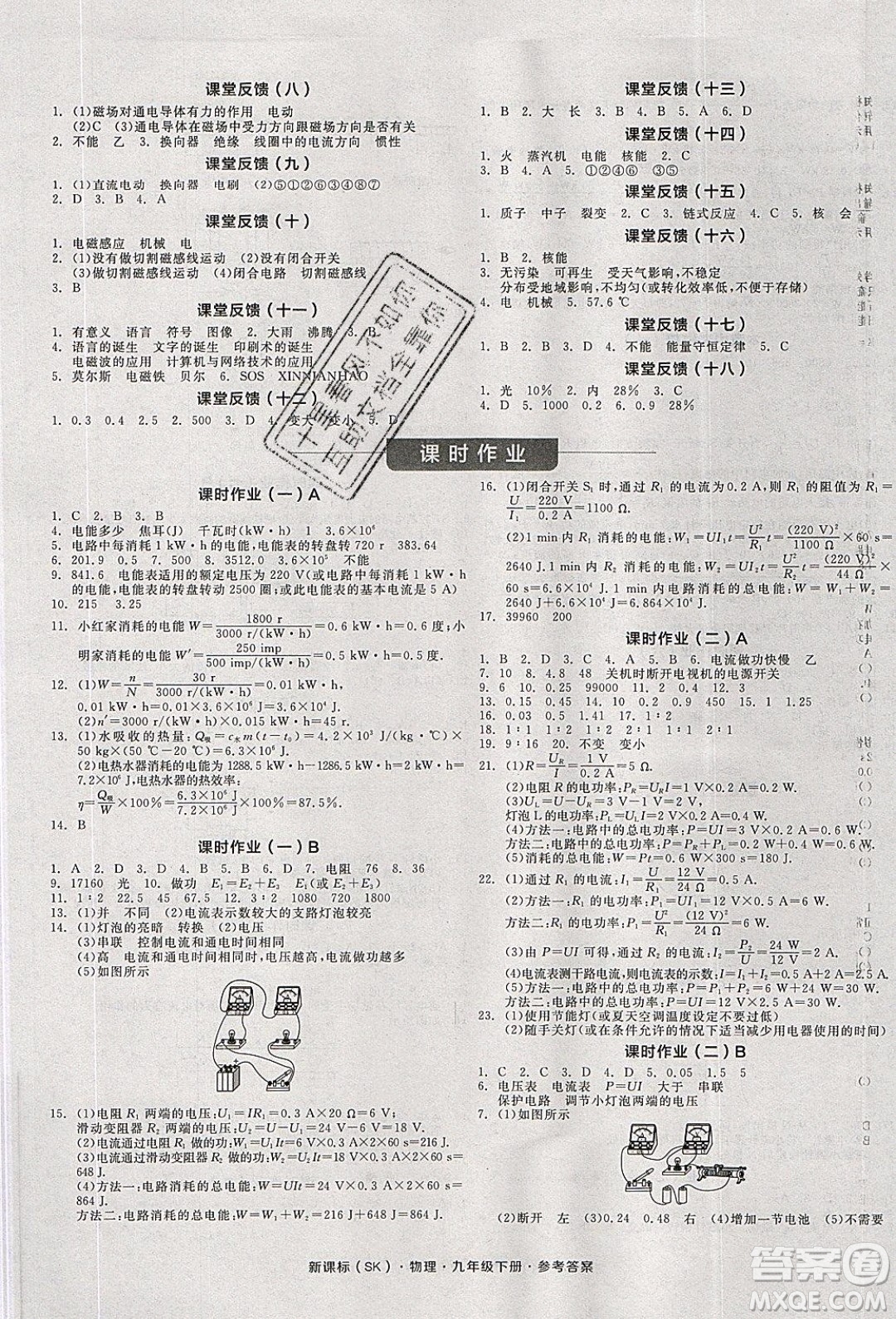 陽光出版社2020年全品學(xué)練考物理九年級(jí)下冊(cè)新課標(biāo)SK蘇科版答案